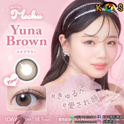 Mechu Mechu Yuna Brown ミチュミチュ ユナブラウン